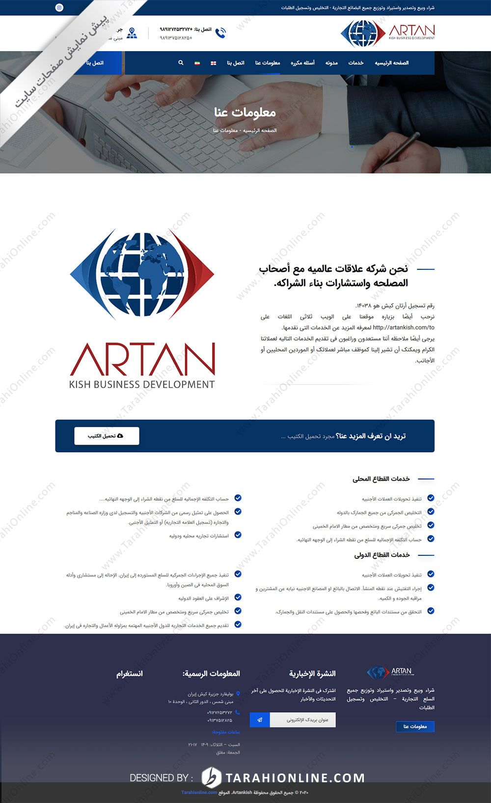 طراحی سایت شرکتی سه زبانه آرتان کیش - تصویر 26